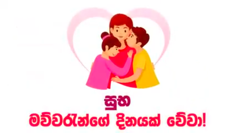 Vantage Mother's Day Video Voice by Chanuka Nadun Perera